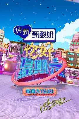 山河食记美食综艺海报